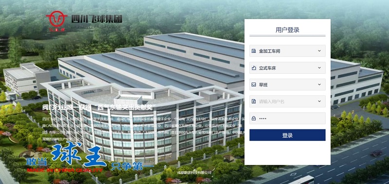 四川飛球“數(shù)字化工廠”一期工程順利完成，啟動(dòng)MES系統(tǒng)試運(yùn)行